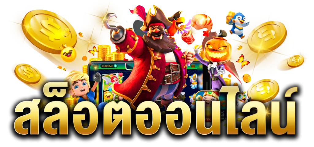 มี เฮ slot